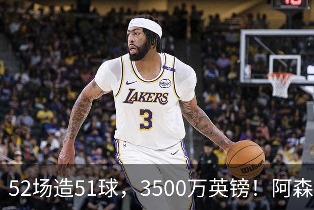 52场造51球，3500万英镑！阿森纳盯上昔日英超“弃将”，这次能打脸吗？